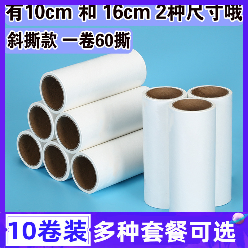 粘毛16cm神器衣服可撕纸滚筒