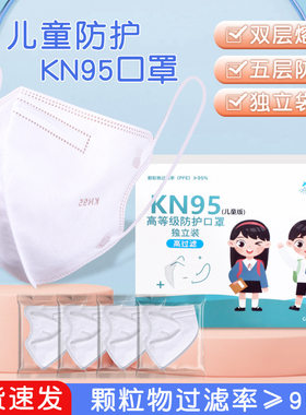独立包装儿童KN95口罩4-12岁五层盒装3D立体防护一次性口罩