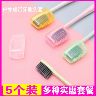 便携式旅行牙刷盒牙刷套牙具收纳盒户外牙刷头套环保牙刷头保护套