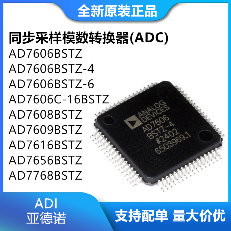 全新原装AD7606760876167768