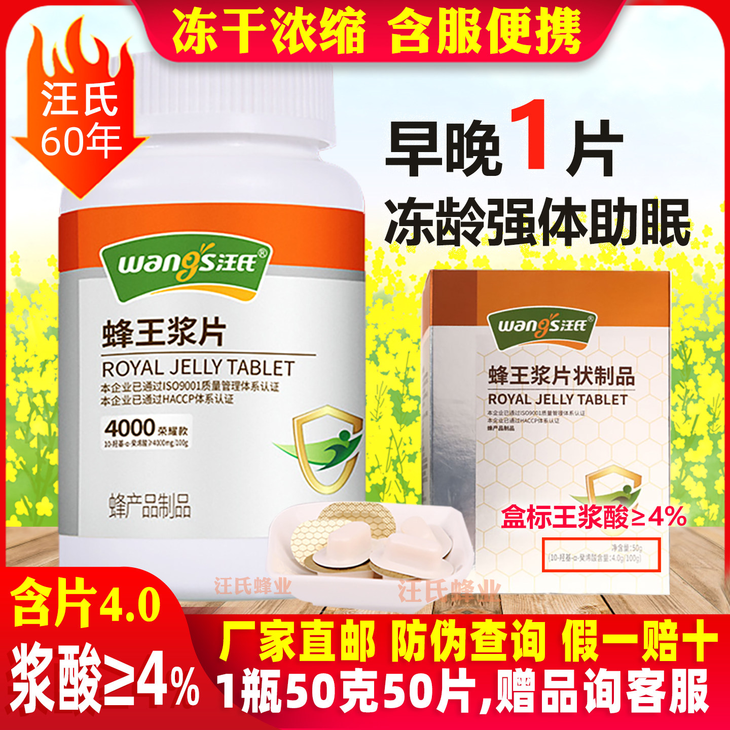 王浆酸&ge;4%汪氏蜂王浆片50克冻干片冻干粉纯正免疫蜂皇浆旗舰官方