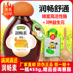 汪氏蜂蜜润畅素455g纯正天然润畅膏便秘高活性益生菌旗舰店官方