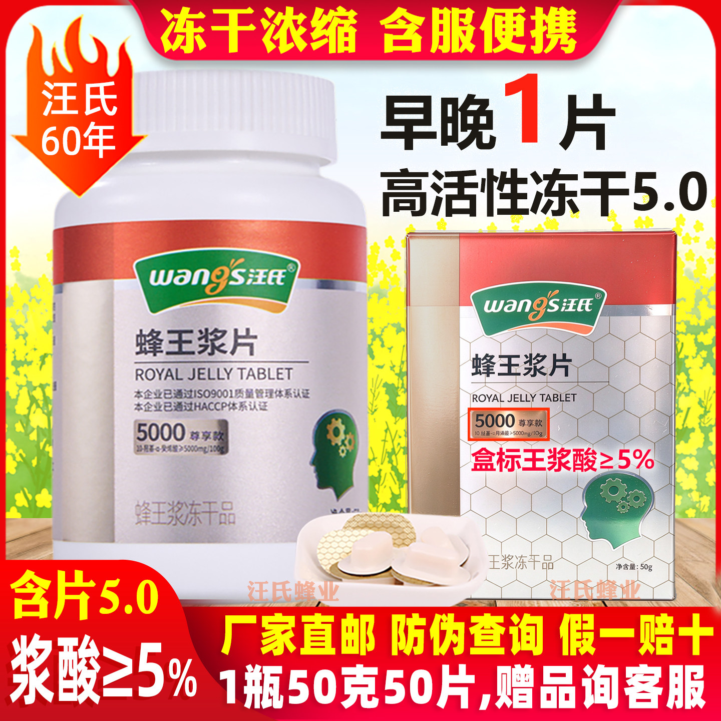 王浆酸≥5%汪氏蜂王浆片50克冻干片5.0冻干粉纯正蜂皇浆旗舰官方