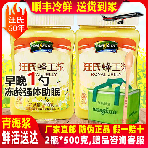 汪氏蜂王浆2瓶*500g蜂皇浆青海春浆鲜纯正天然野生旗舰店官方