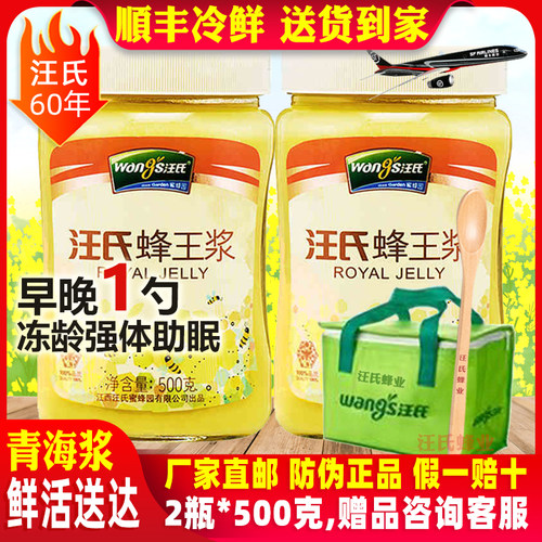 汪氏蜂王浆2瓶*500g蜂皇浆青海春浆鲜纯正天然野生旗舰店官方