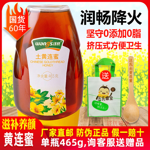 降火通便汪氏土黄连蜂蜜纯正天然