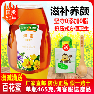 汪氏蜂蜜465g挤压式 花旗舰店官方 多花百花蜜蜂园纯正天然土峰密式