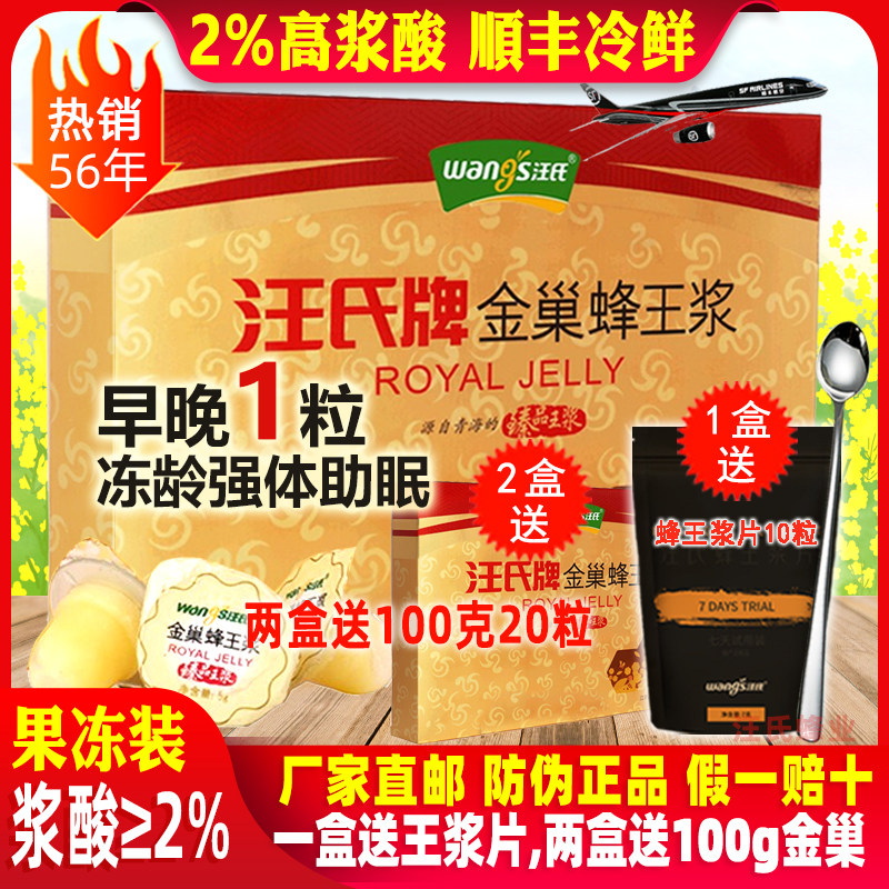 汪氏金巢蜂王浆60粒果冻袋蜂皇浆青海春浆鲜纯正天然野旗舰店官方