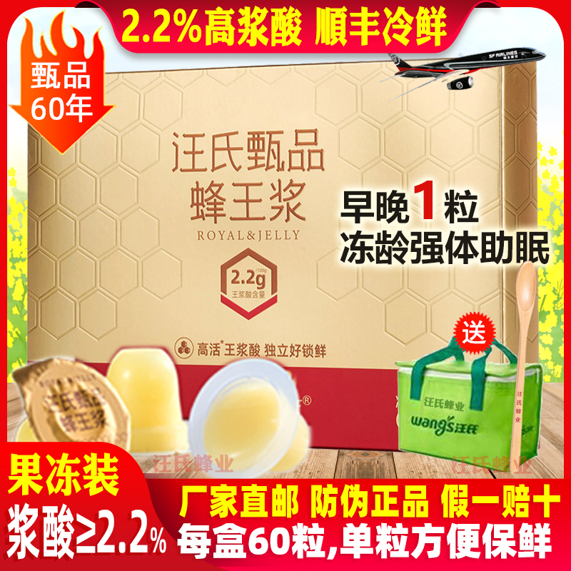 王漿酸2.2%汪氏甄品蜂王漿