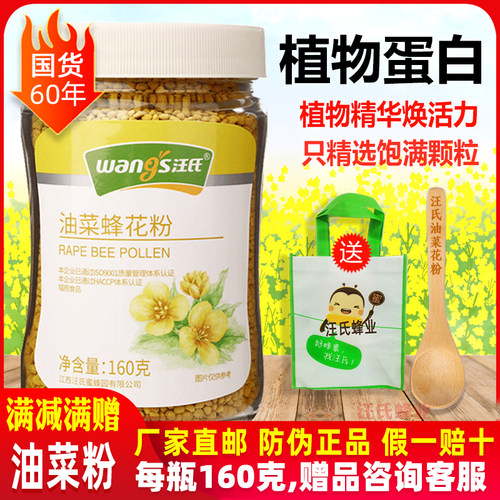 汪氏油菜花粉青海蜂花粉160g新鲜食用未破壁天然纯正旗舰店官方