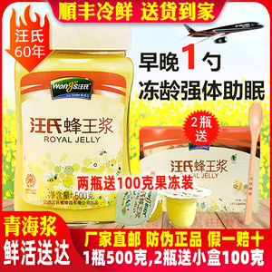 汪氏蜂王浆500g瓶蜂皇浆青海春浆纯正天然野生新鲜蜂乳旗舰店官方
