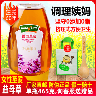 汪氏蜂蜜益母草蜜465g蜜蜂园纯正天然挤压瓶土洋蜜蜂园旗舰店官方
