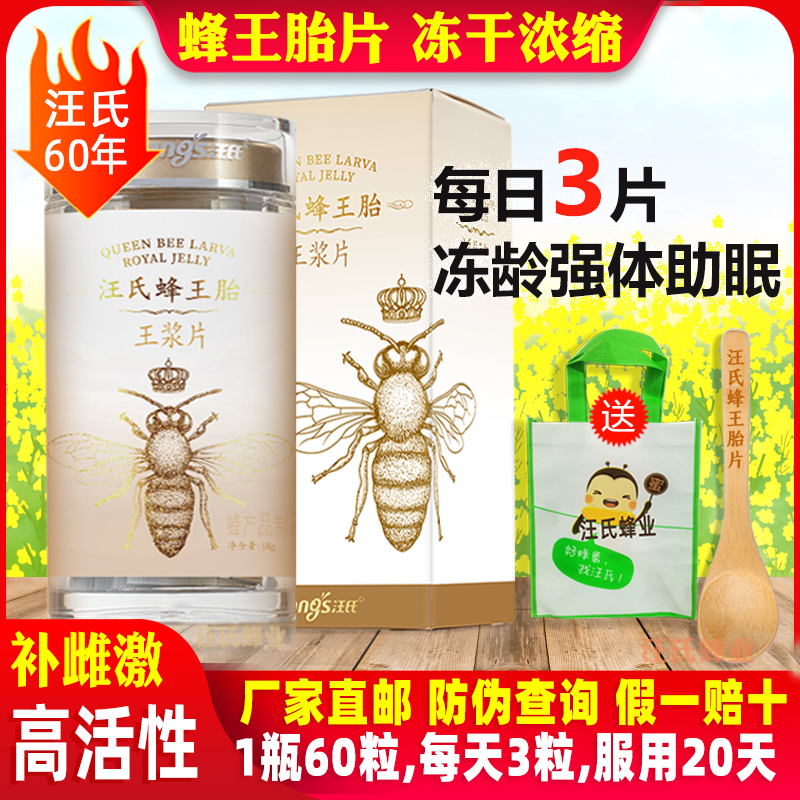 汪氏蜂王胎片补雌激保卵巢强免疫