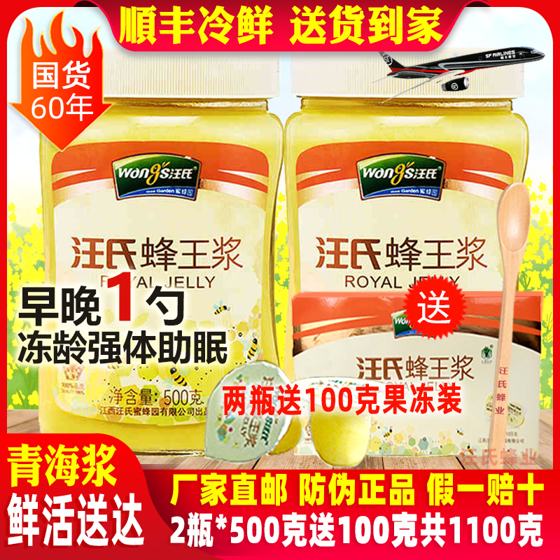 汪氏蜂王漿青海油菜春漿順豐冷鮮