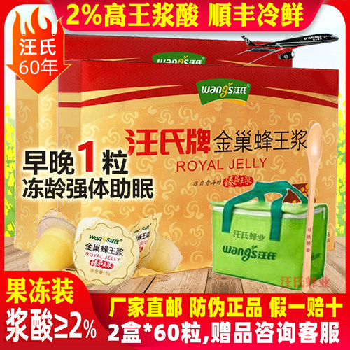 汪氏金巢蜂王浆2盒*300g鲜活蜂皇浆果冻120粒纯正天然春浆旗舰店
