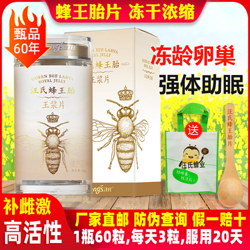 汪氏蜂王胎片补雌激保卵巢强免疫