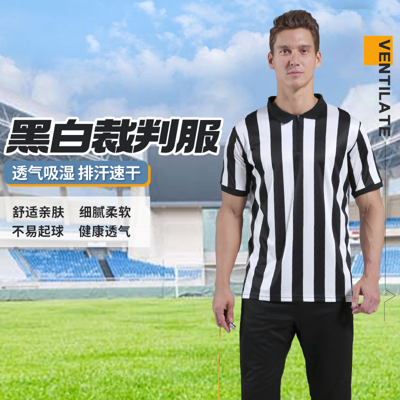 专业足球光板裁判服上衣篮球裁判装备黑白条纹裁判服男可印制印号