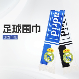 俱乐部足球球迷应援围巾欧洲亚足联男女围脖户外运动保暖手挥巾