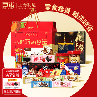 【新年满足套餐】百诺纯可可脂麦丽素牛奶夹心巧克力过年送礼零食