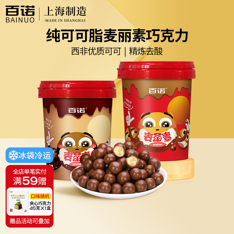 百诺麦丽素桶装西非可可纯可可脂牛奶黑巧克力豆夹心儿童零食100g