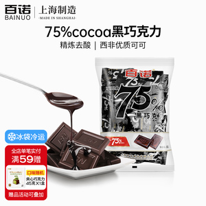 百诺75%黑巧克力西非可可排块纯可可脂烘焙办公室零食家庭分享装