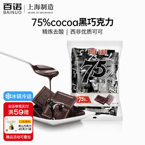 75%黑巧巧克力排块百诺