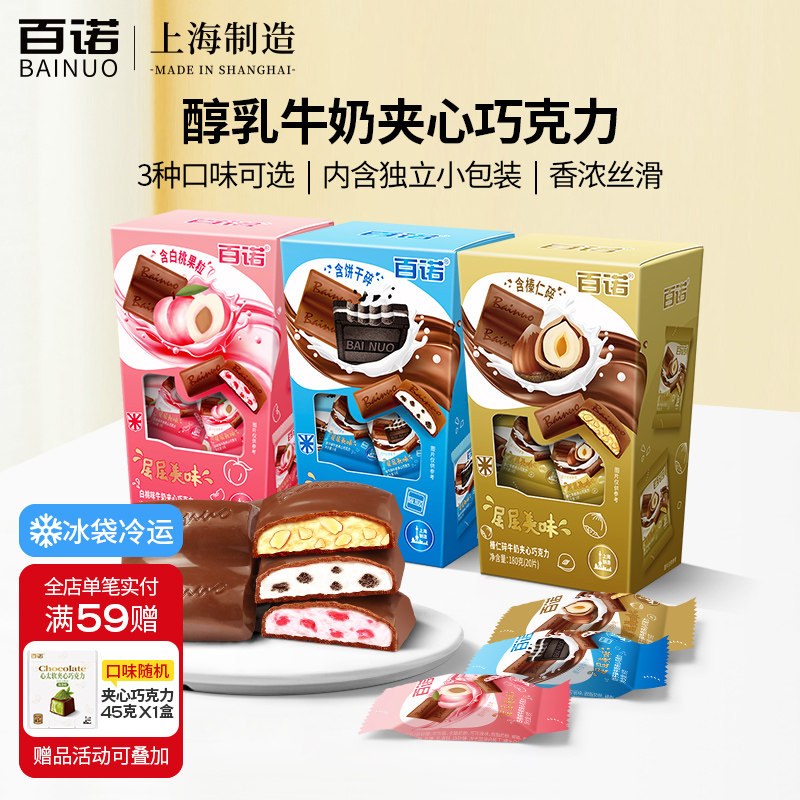 百诺纯可可脂西非可可新西兰奶源新年儿童零食牛奶夹心巧克力180g