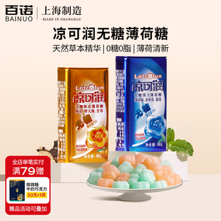 30g 百诺薄荷糖硬糖凉可润陈皮味清凉薄荷味清新口气铁罐装