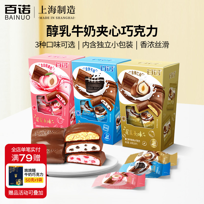 百诺纯可可脂西非可可新西兰奶源新年儿童零食牛奶夹心巧克力180g