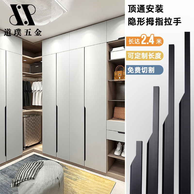 道璞拇指拉手隐形衣柜现代简约高档定制通顶封边加长柜门侧装长条
