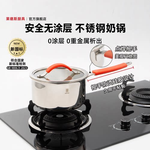 莱德斯煮粥辅食莱德斯无涂层18cm