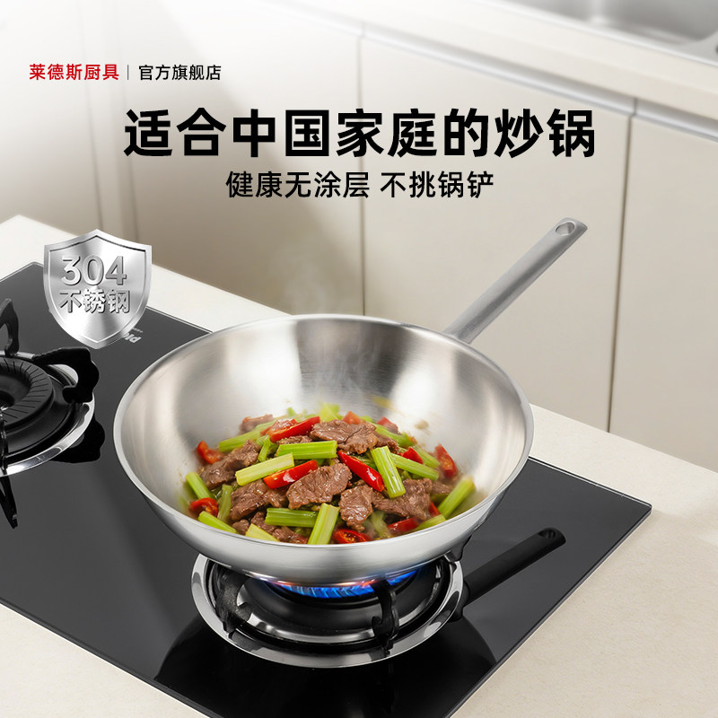 莱德斯304无涂层不锈钢平底炒锅加厚炒菜锅家用燃气灶专用平底锅