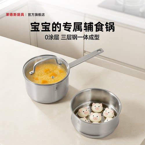 莱德斯不锈钢奶锅18cm三层钢一体