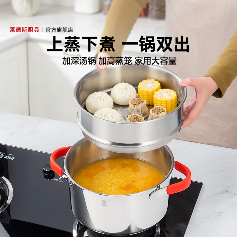 莱德斯304不锈钢蒸锅蒸屉套装家用两层汤锅煮锅食品级加厚燃气灶