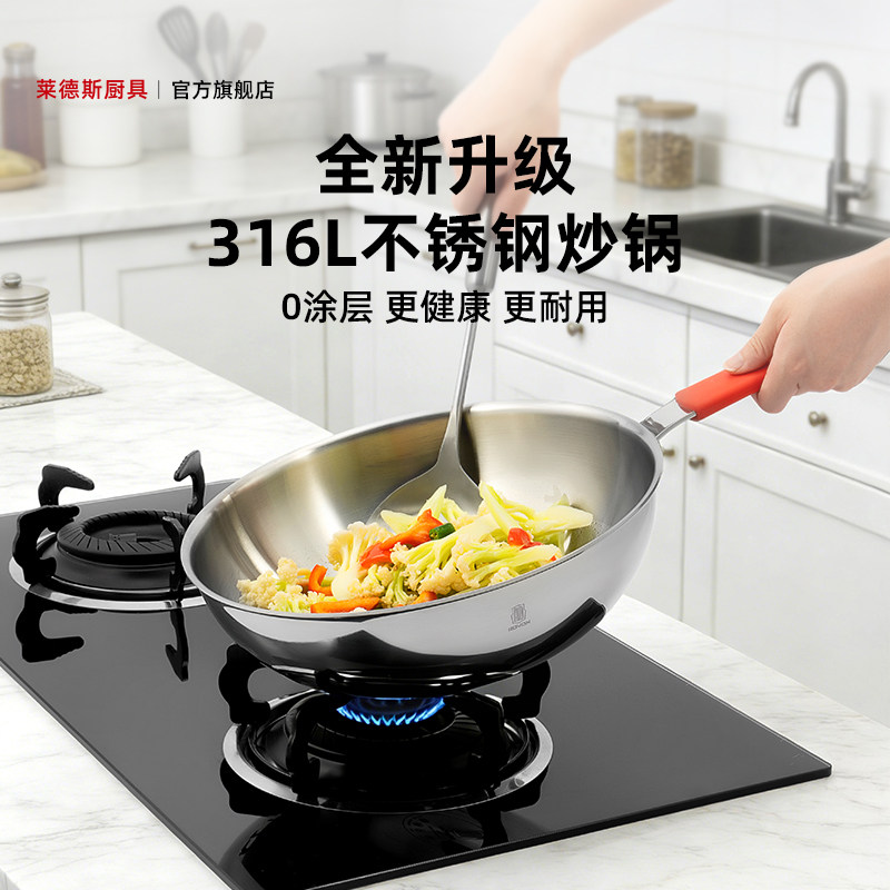 莱德斯无涂层不锈钢炒锅加厚少油烟炒菜锅家用炒锅燃气电磁炉通用