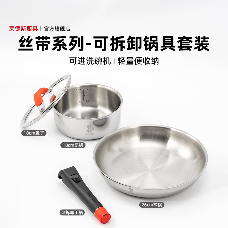 莱德斯食品级不锈钢丝带锅可拆卸手柄锅套装一体套娃锅奶锅煎锅