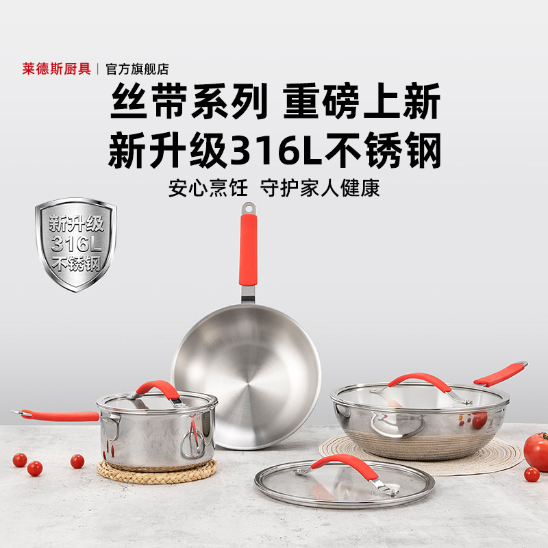 莱德斯 【全新升级】316L高标准丝带系列不锈钢家用煎锅灶具通用