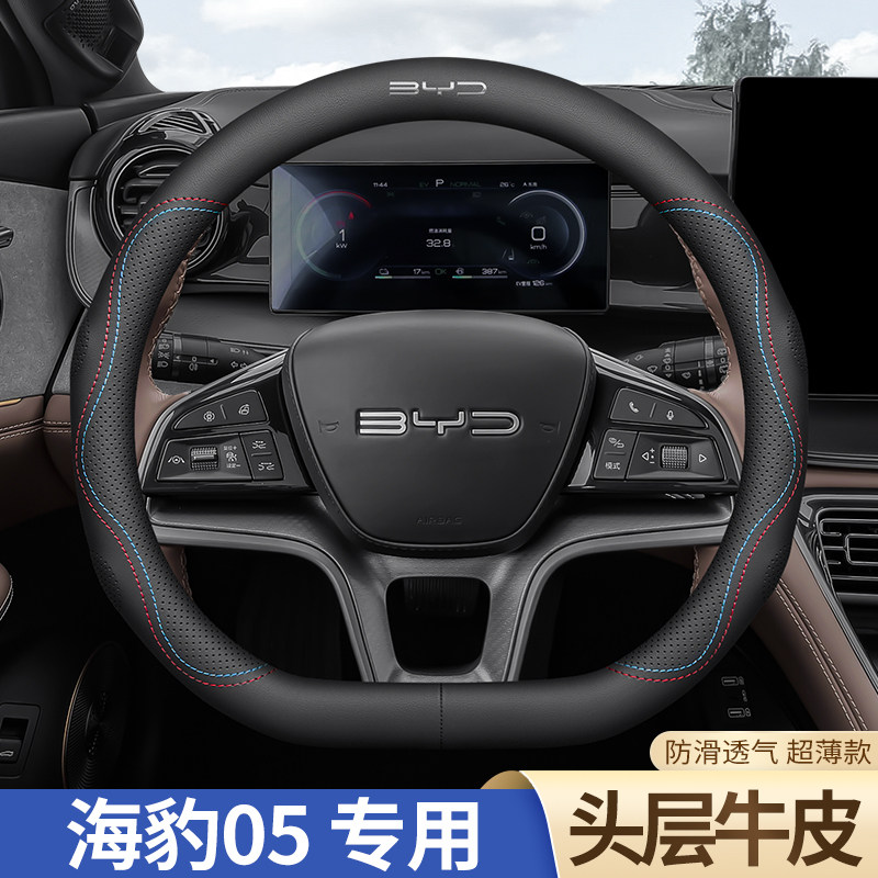 比亚迪海豹05 DMi真皮方向盘套专用汽车把套四季通用免手缝用品