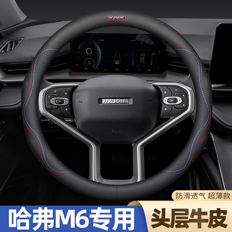 哈弗M6专用整张牛皮金属车标