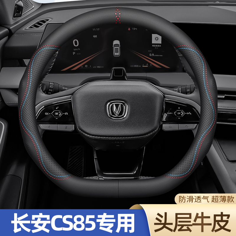 CS85专用整张牛皮金属车标