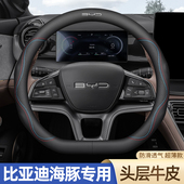 女2025款 比亚迪海豚真皮方向盘套四季 通用免手缝专用汽车超薄夏季