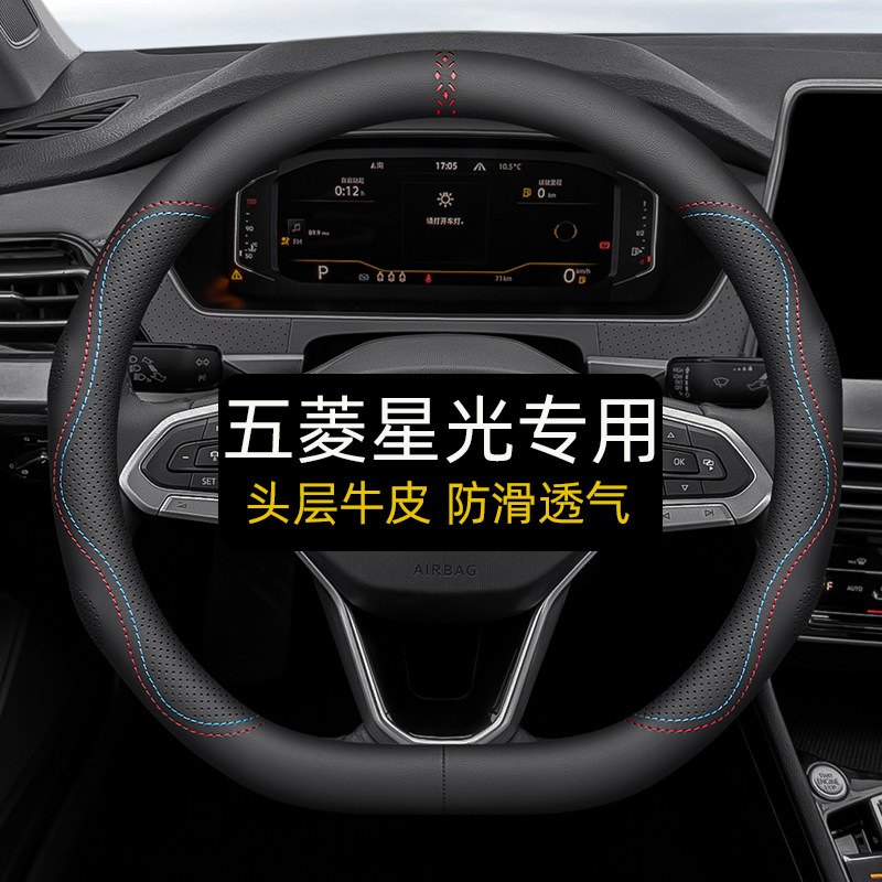 五菱星光真皮方向盘套四季通用汽车手把套专用夏季内饰改装用品大