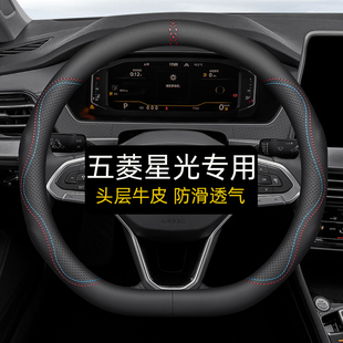 内饰改装 通用汽车把套专用夏季 用品天 S真皮方向盘套四季 五菱星光