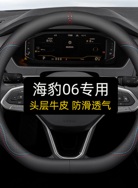 比亚迪海豹06 EV DMI GT方向盘套真皮四季通用汽车把套专用内饰改