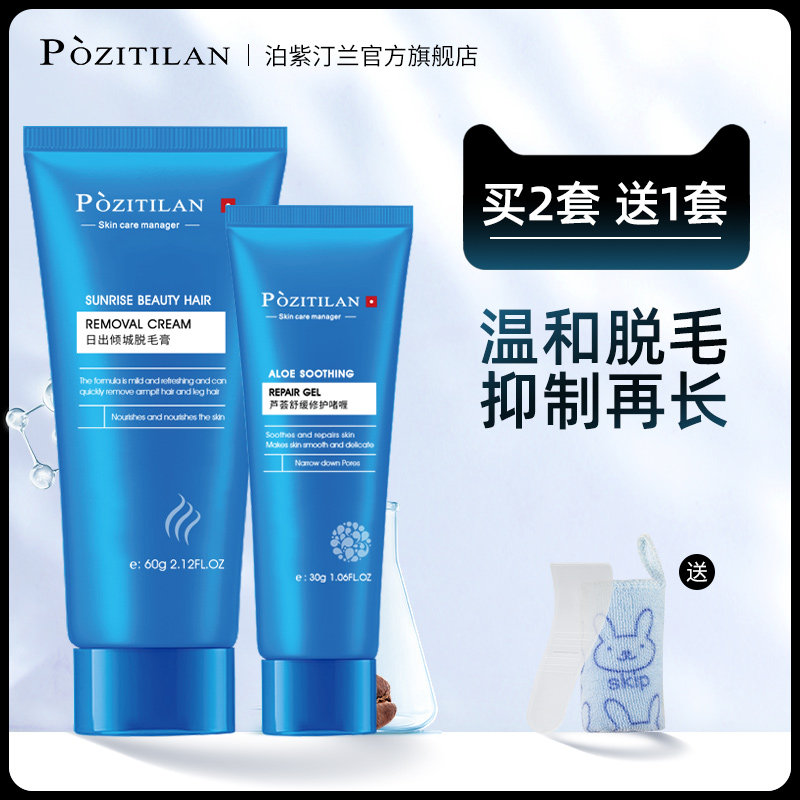 脱毛膏女士全身去腋毛腋下腿毛神器专用私处阴毛不永久男胡子绝液