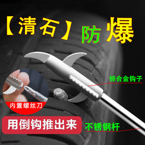 昊牛汽车轮胎清石钩不锈刚多功能