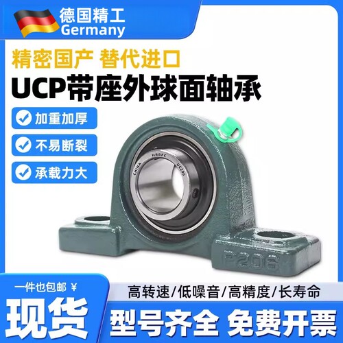 立式带座轴承固定座 UCP204 P205 P206 P207 P208 P209 P210 P212