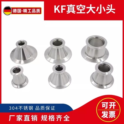 KF空快装大小头变径等径转换接头不锈钢KF16/25/40/50/100