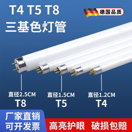 T4灯管三基色镜前灯管12W14W28W老式日光灯管长条家用t5灯管