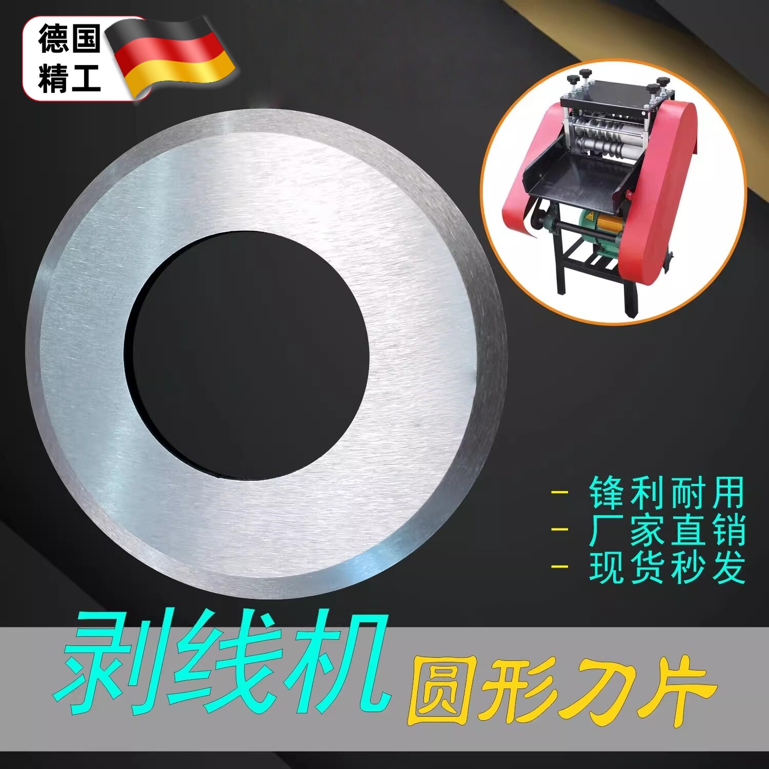剥线机圆刀片小型手动手摇电动自动电缆剥线扒皮机圆形刀片图片
